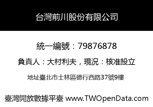 台灣前川股份有限公司