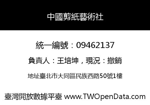 中國剪紙藝術社