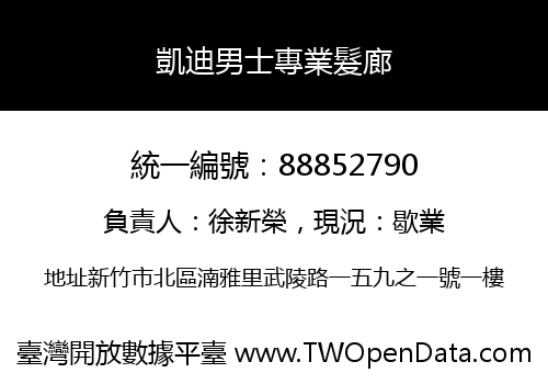 凱迪男士專業髮廊