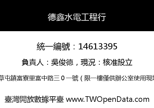 德鑫水電工程行