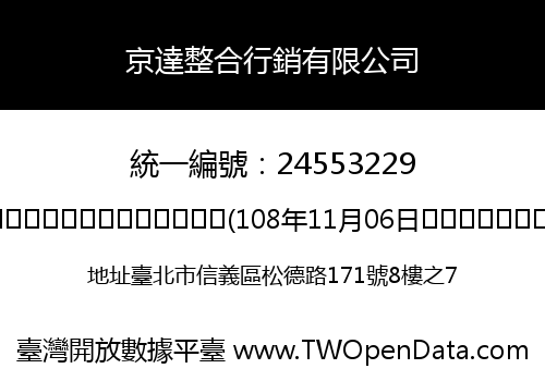 京達整合行銷有限公司
