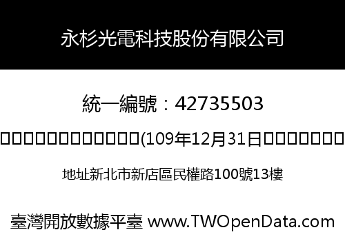 永杉光電科技股份有限公司