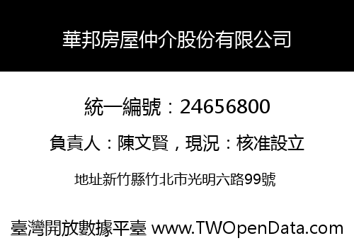 華邦房屋仲介股份有限公司