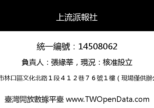 上流派報社