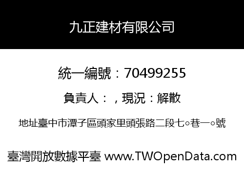 九正建材有限公司