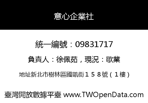 意心企業社