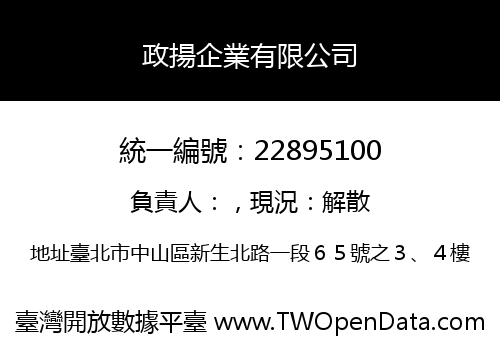 政揚企業有限公司