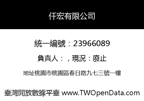 仟宏有限公司