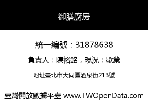 御膳廚房