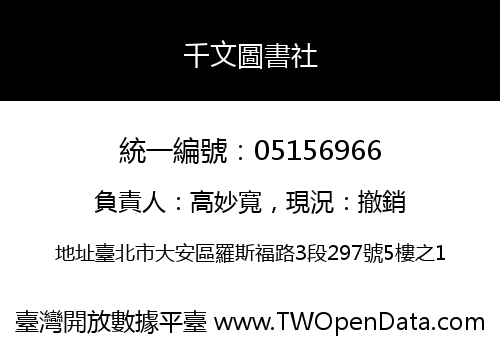 千文圖書社