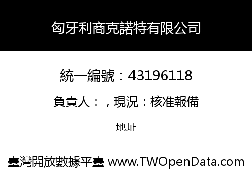 匈牙利商克諾特有限公司