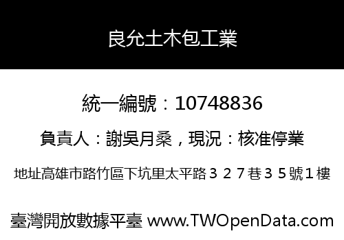 良允土木包工業