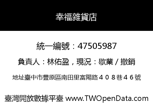 幸福雜貨店