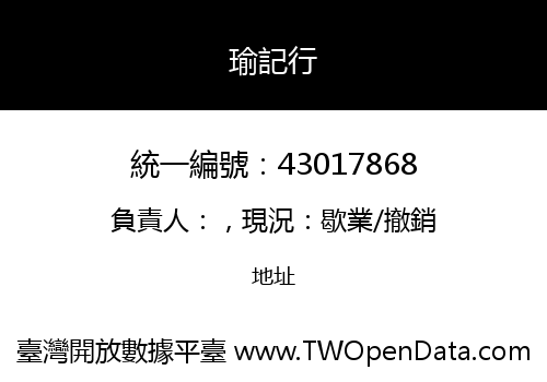 瑜記行