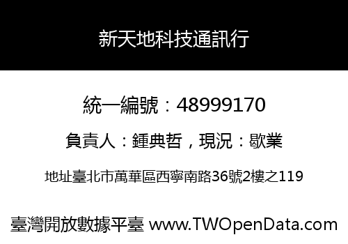 新天地科技通訊行