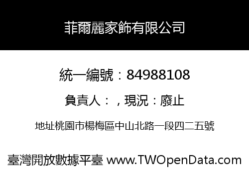 菲爾麗家飾有限公司