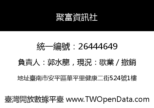 聚富資訊社