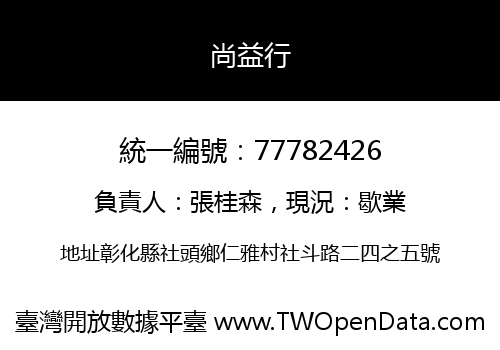 尚益行