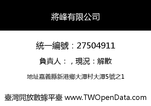 將峰有限公司