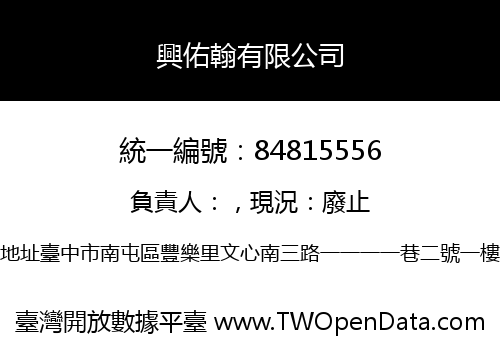 興佑翰有限公司