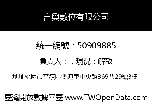 言興數位有限公司