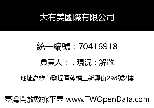 大有美國際有限公司