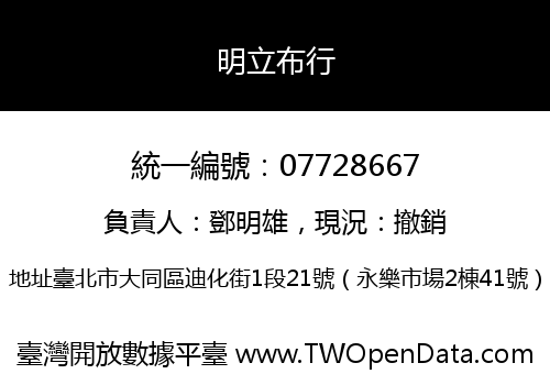 明立布行