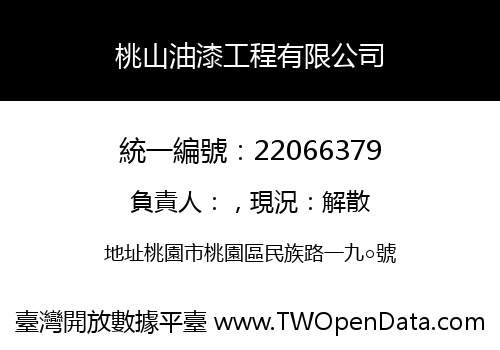 桃山油漆工程有限公司