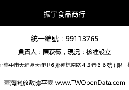振宇食品商行