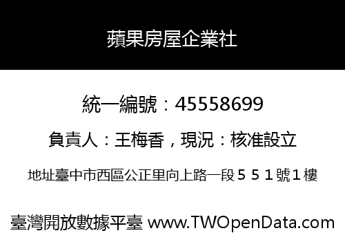 蘋果房屋企業社