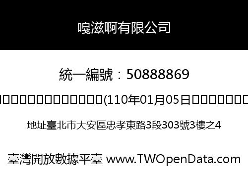 嘎滋啊有限公司
