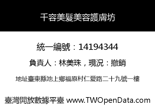 千容美髮美容護膚坊