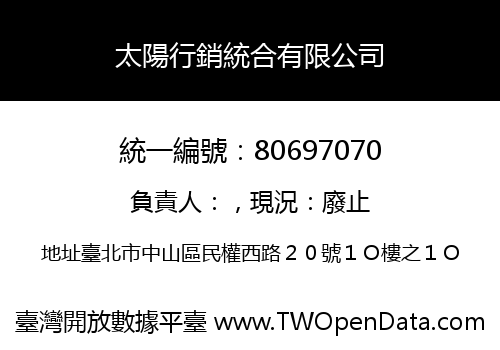 太陽行銷統合有限公司