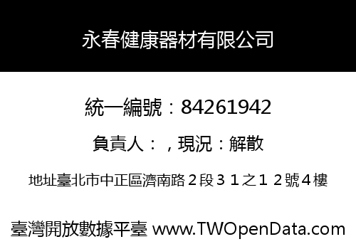 永春健康器材有限公司