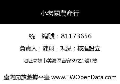 小老闆農產行