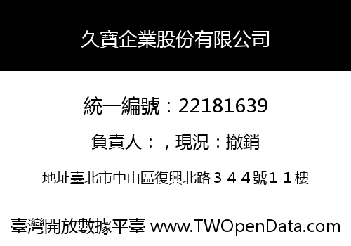 久寶企業股份有限公司