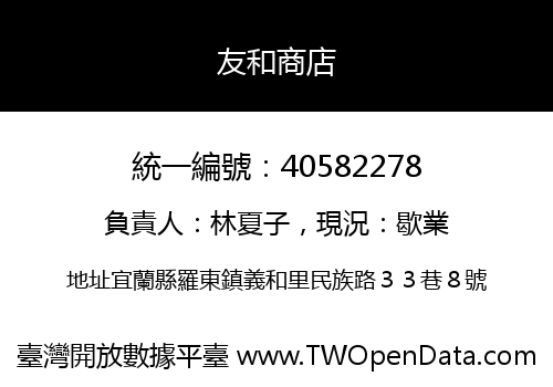 友和商店