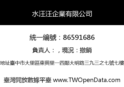 水汪汪企業有限公司