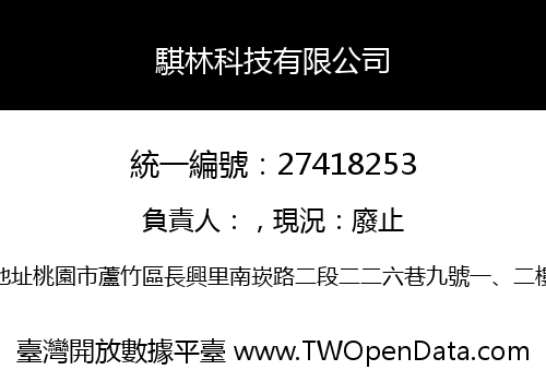 騏林科技有限公司
