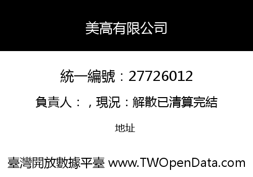 美高有限公司