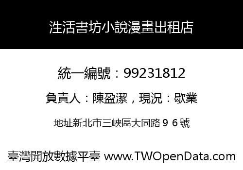 泩活書坊小說漫畫出租店