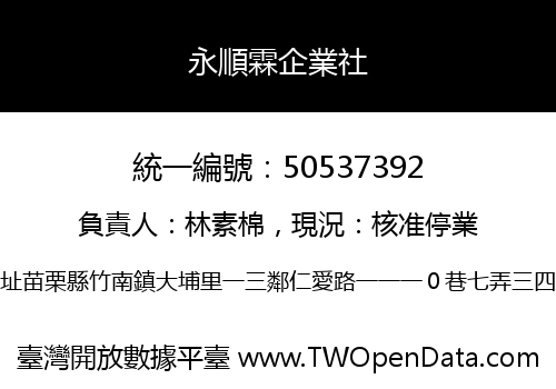 永順霖企業社