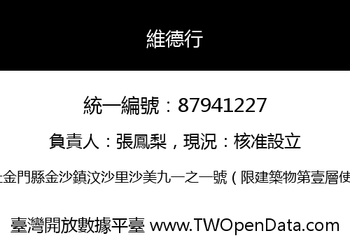 維德行