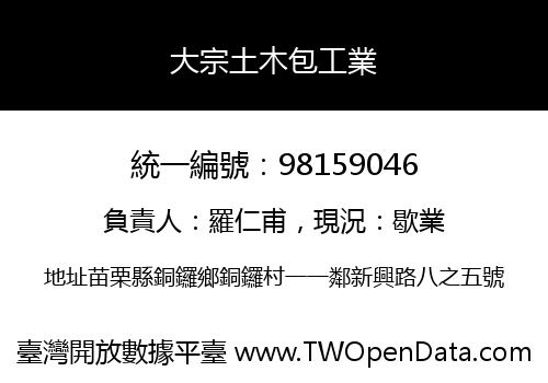 大宗土木包工業