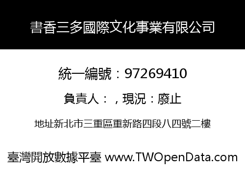書香三多國際文化事業有限公司
