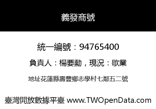 義發商號