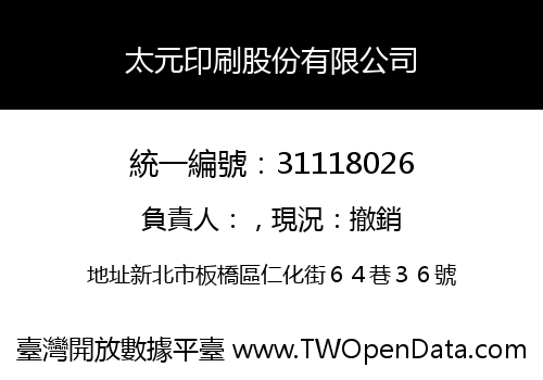 太元印刷股份有限公司