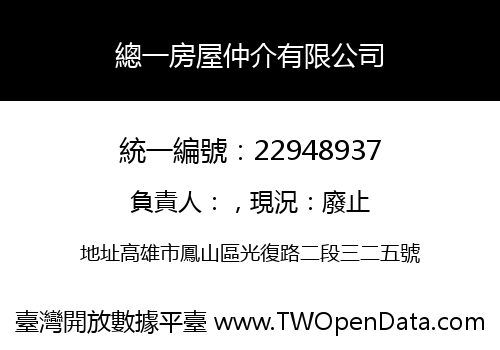 總一房屋仲介有限公司