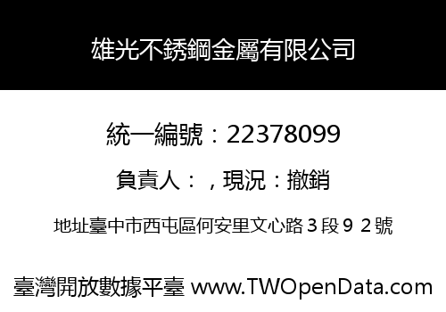 雄光不銹鋼金屬有限公司
