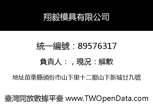 翔毅模具有限公司